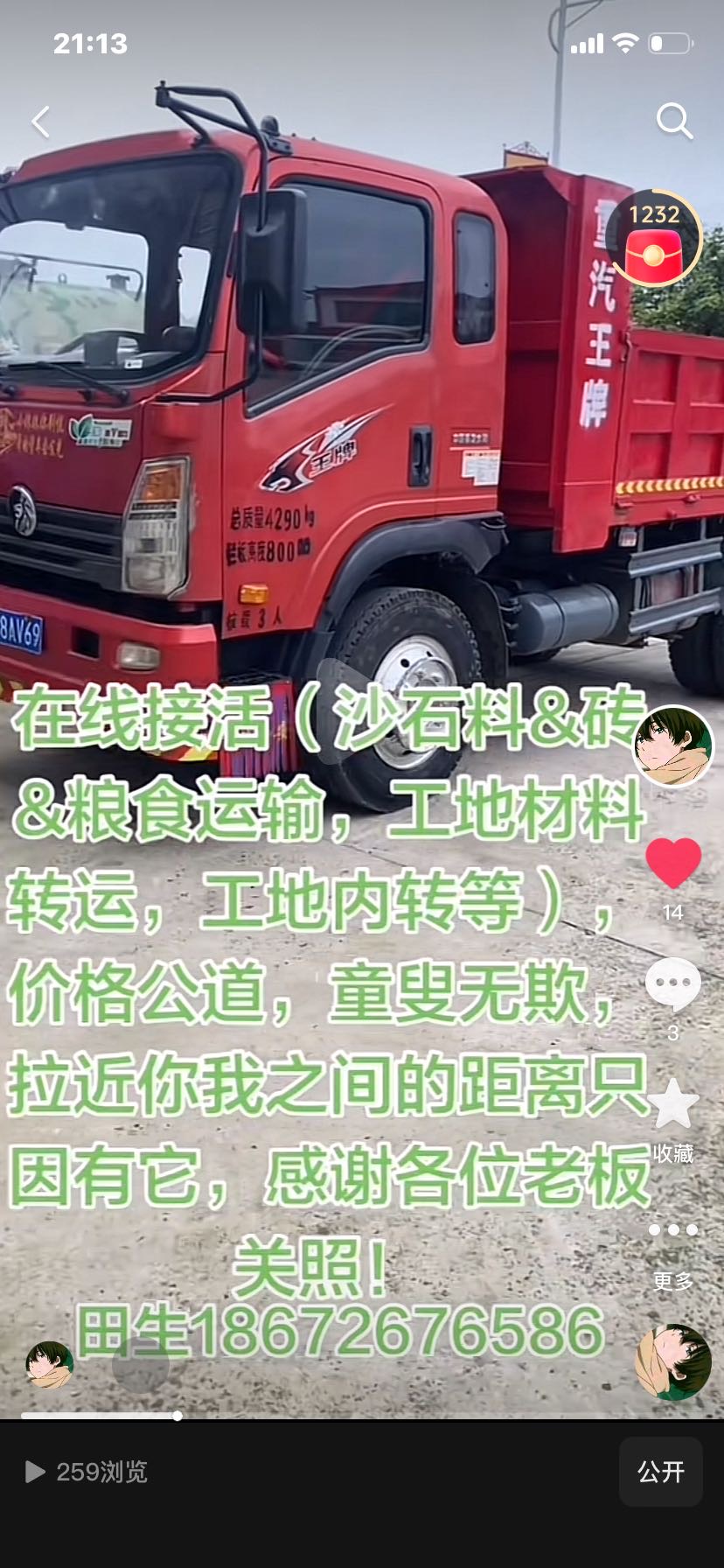 本人有3.9自缷车出租，可拉砖沙石料、货...